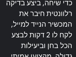 yoav 22.7.25